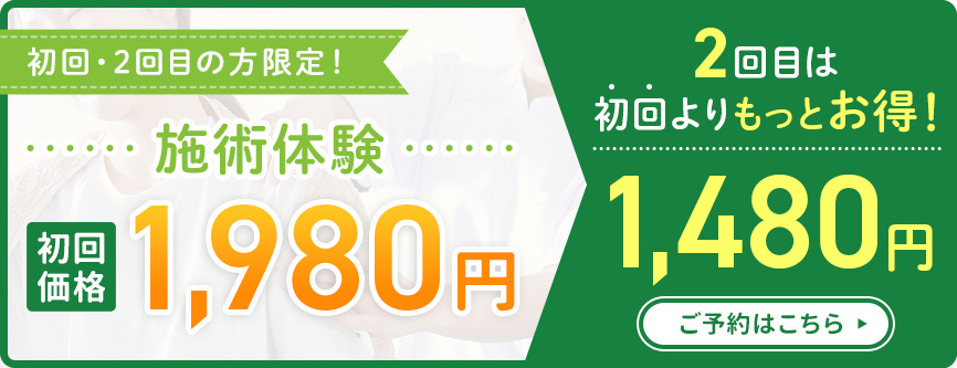 期間限定特別価格